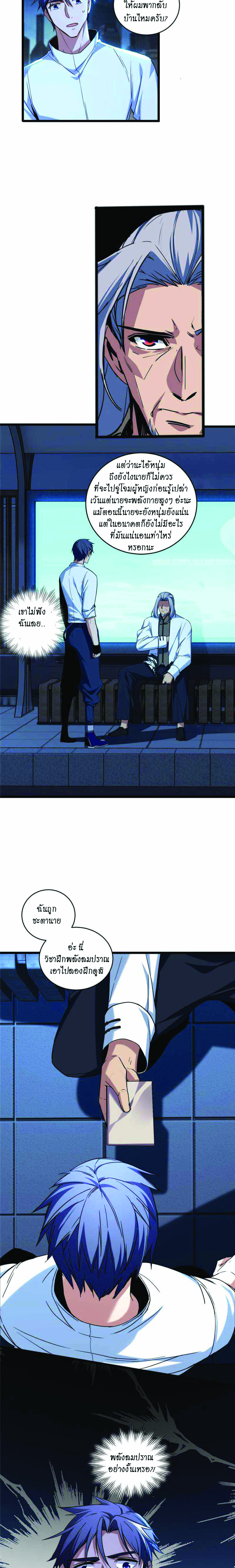 [ชนจีน] ฉันแค่อยากเล่นเกมส์เงียบๆ [I Just Want to Play the Game Quietly] ตอนที่ 17 หน้า 8