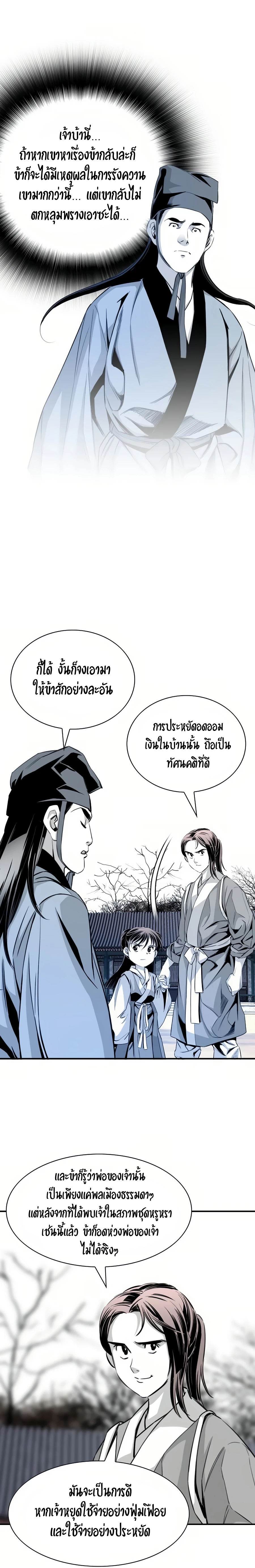 เส้นทางสู่สวรรค์ ตอนที่ 59 หน้า 10