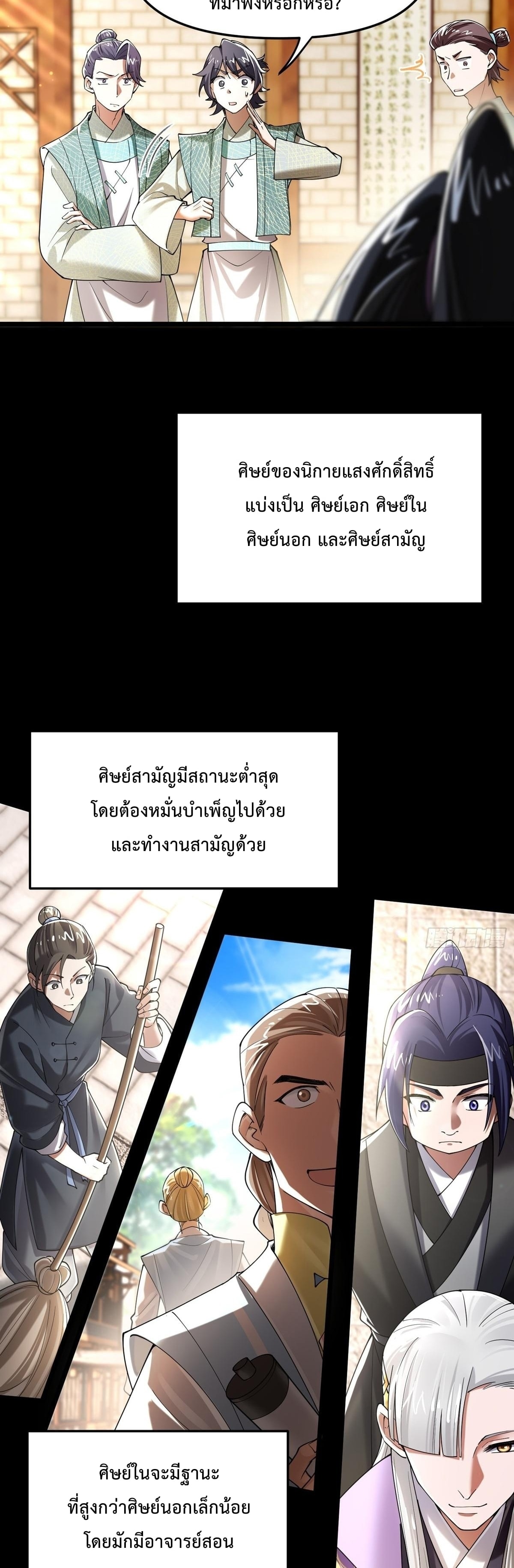พวกเจ้าจะเข้าใจผิดกันไปใหญ่แล้วมั้ง? ตอนที่ 8 หน้า 17