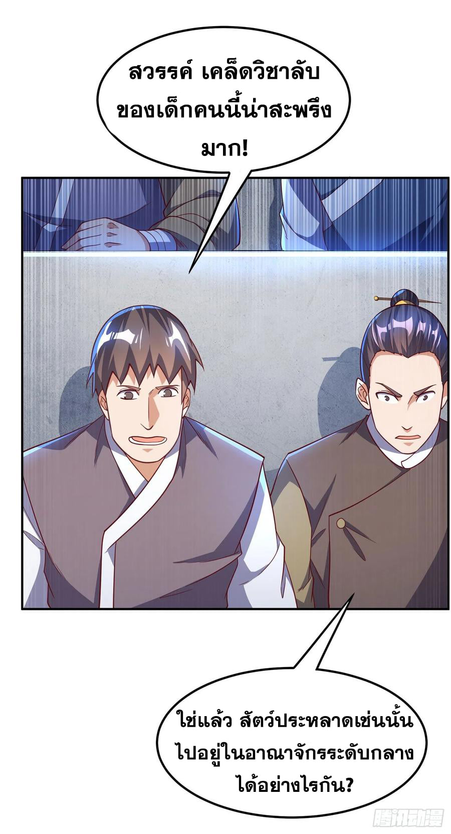 Wu ni ตอนที่ 152 หน้า 22