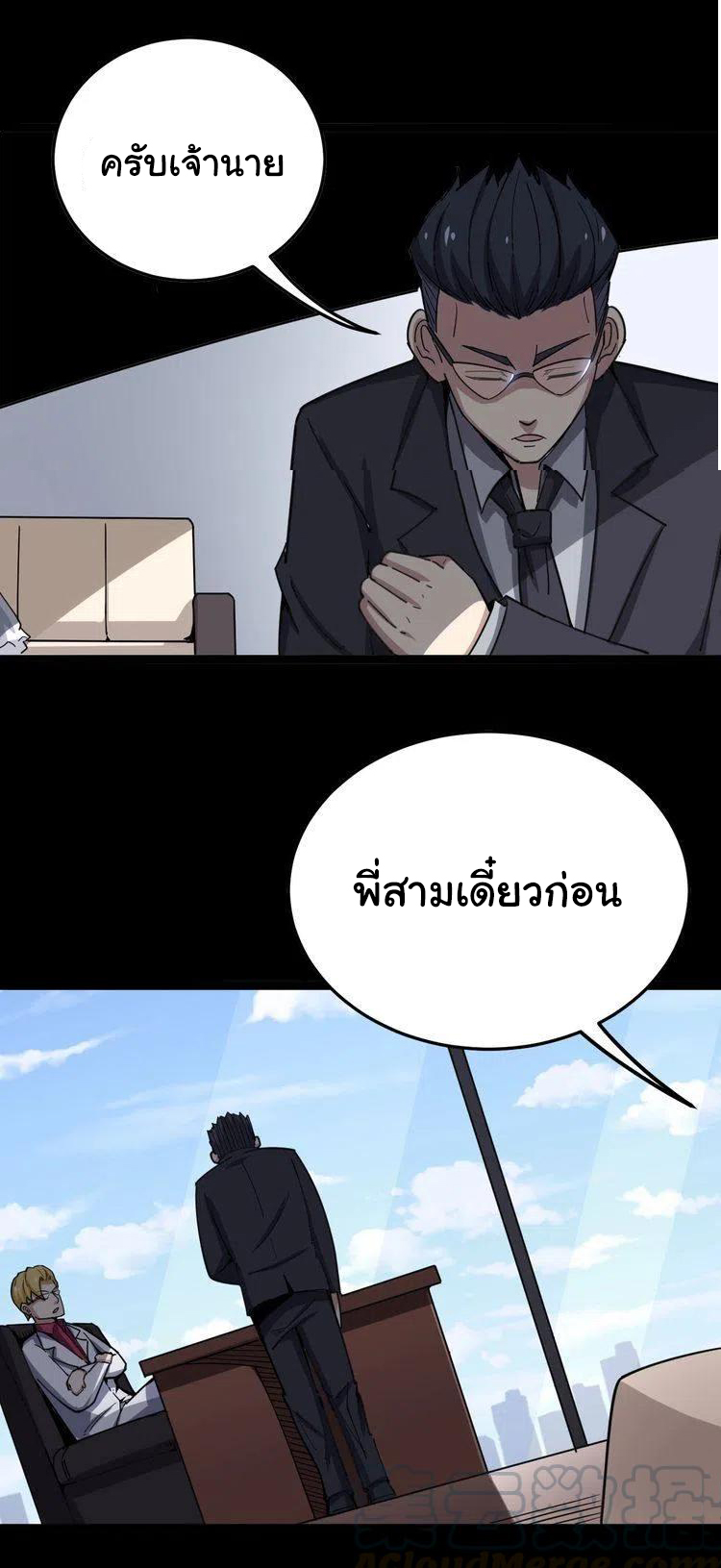 Bad Hand Witch Doctor สุดยอดพ่อมดหมอผี ตอนที่ 12 หน้า 26