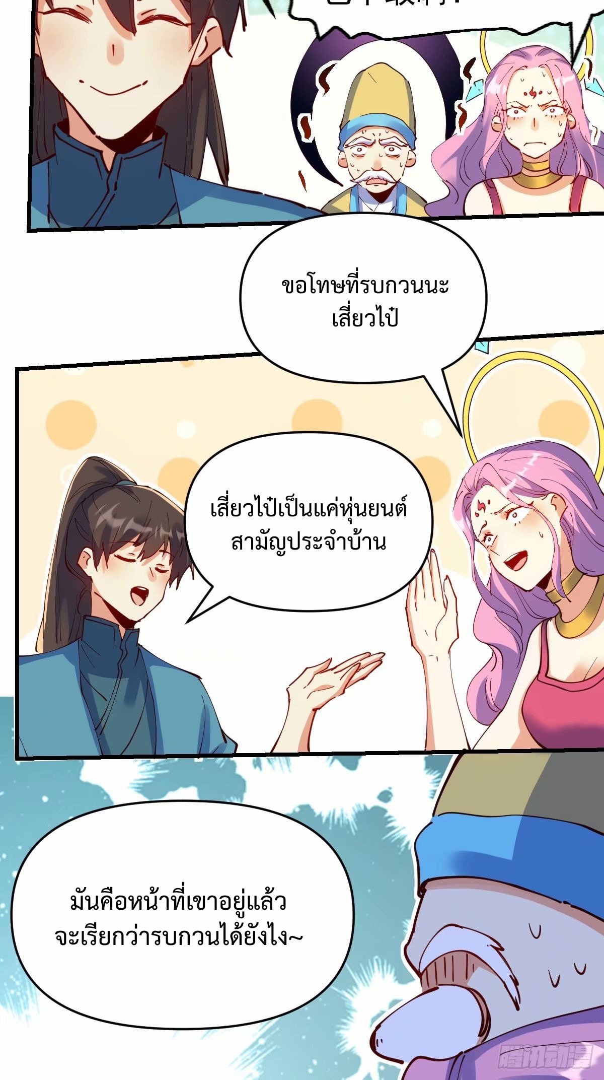 กลายเป็นว่าข้าคือจอมยุทธ์ผู้ยิ่งใหญ่ ตอนที่ 232 หน้า 16