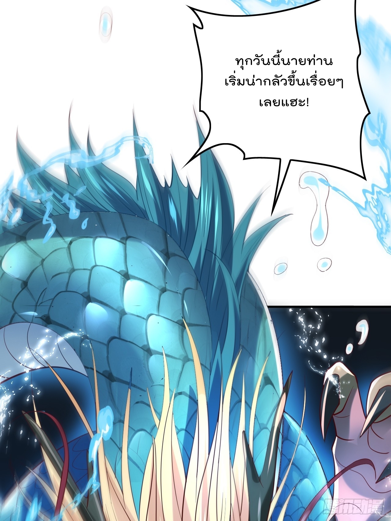 ยอดยุทธหนุมบ้านไร่(我真不是蓋世高人)(ชนจีน) ตอนที่ 1 หน้า 55