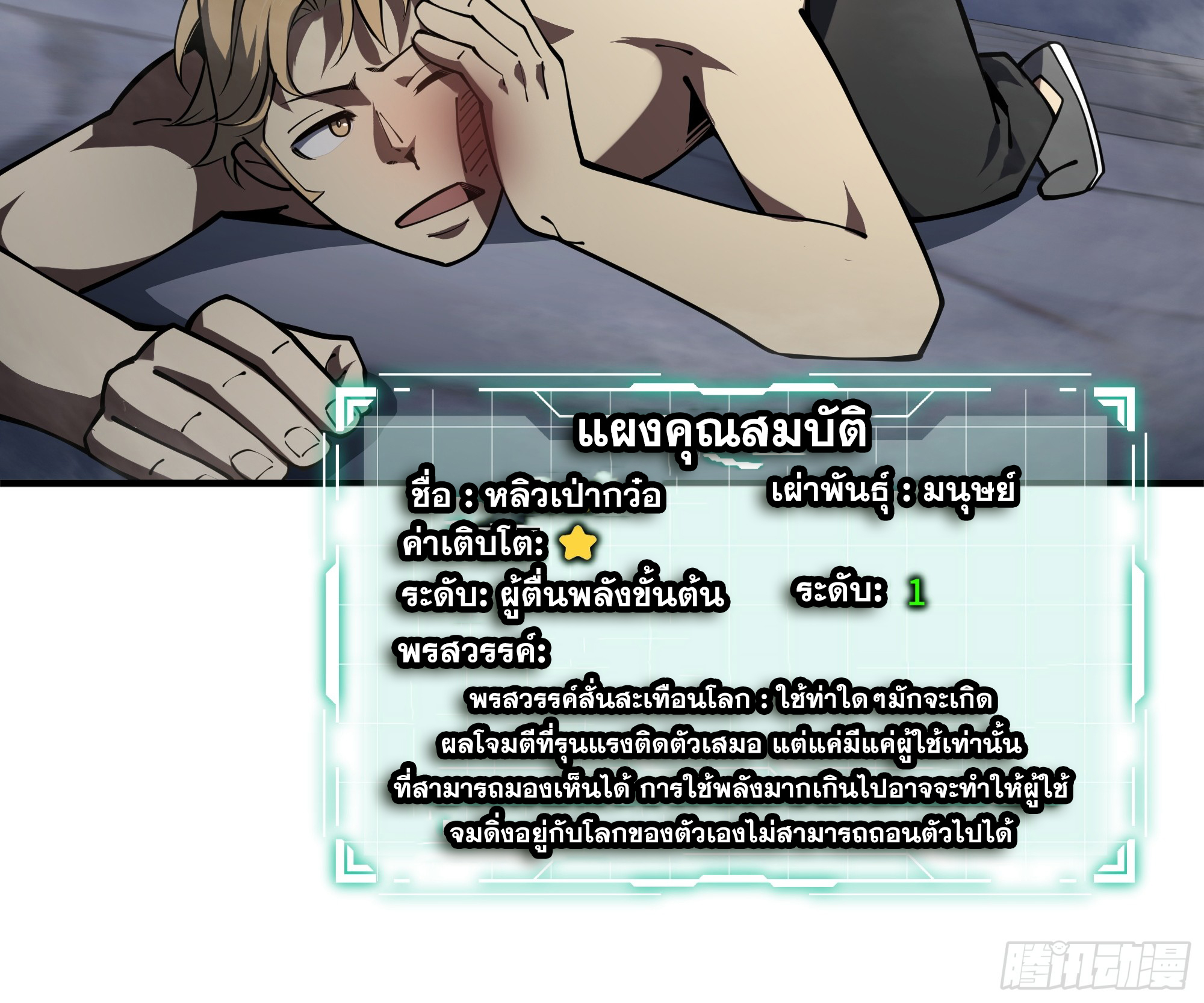 ข้าทำสัญญากับตัวเอง - I Contract Myself ตอนที่ 6 หน้า 59