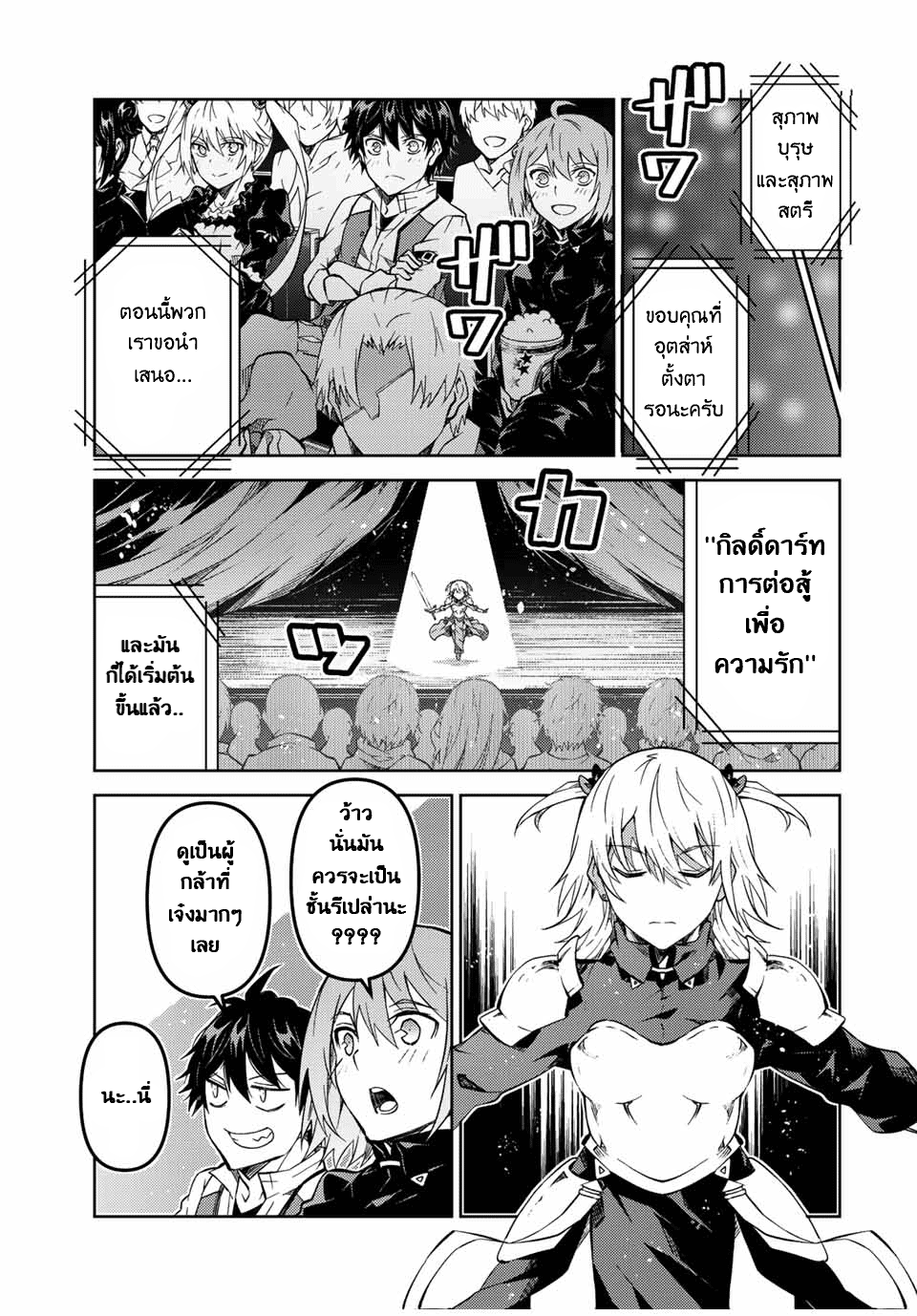 FUGUUSHOKU “KAJISHI” DAKEDO SAIKYOU DESU อาชีพสุดอ่อน(ช่างตีเหล็ก)แต่โคตรโกง ตอนที่ 141 หน้า 10