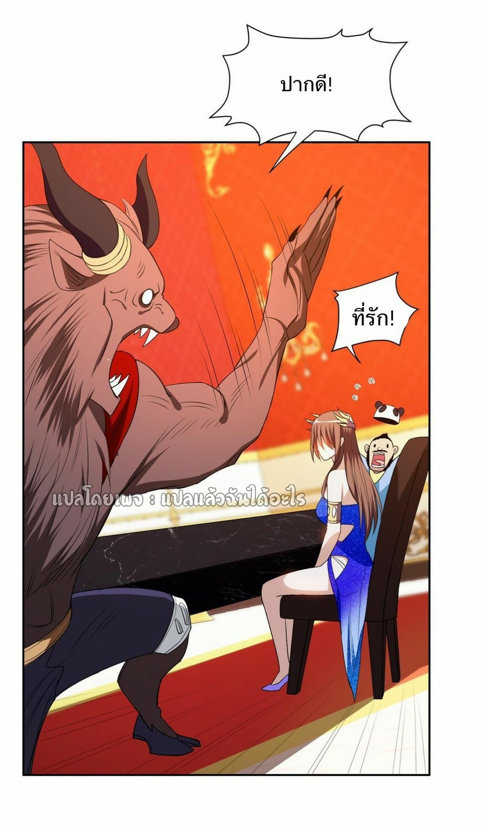 การเกิดใหม่ของพระเจ้ากับระบบผลาญเงินสุดกาว ตอนที่ 158 หน้า 16