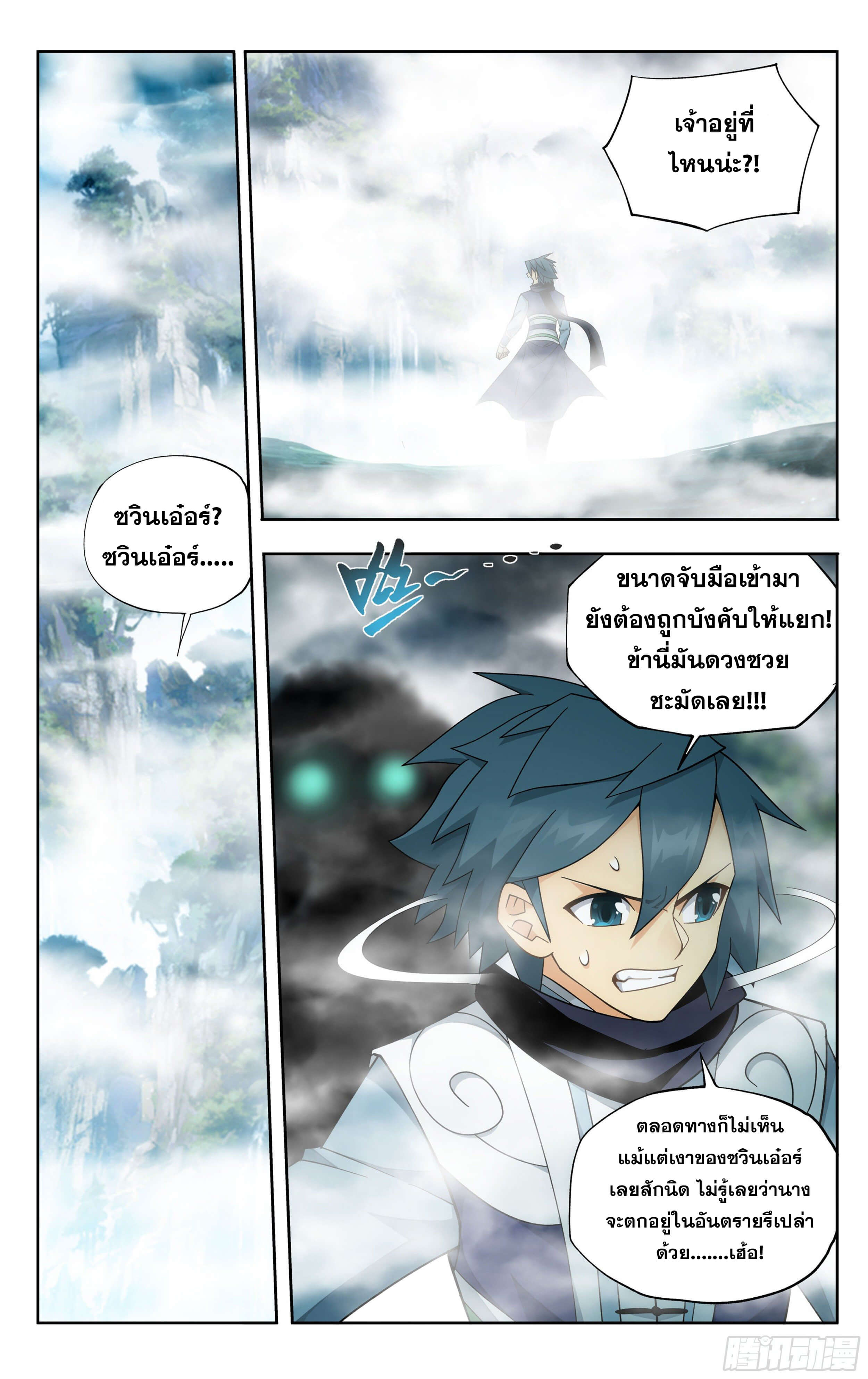 Doupo Cangqiong (ชนจีน) ตอนที่ 50 หน้า 2