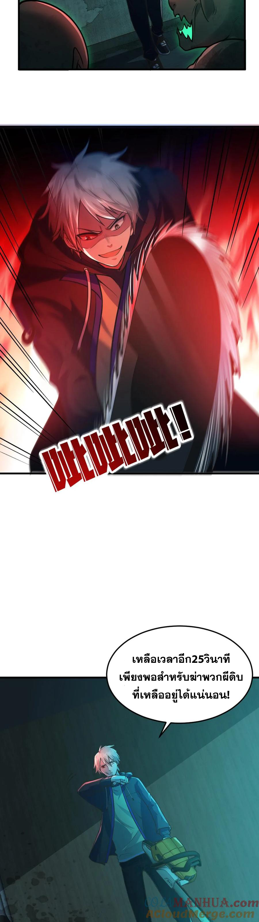 ในร่างของฉันมีผีเป็นพันล้านตัว ตอนที่ 6 หน้า 11