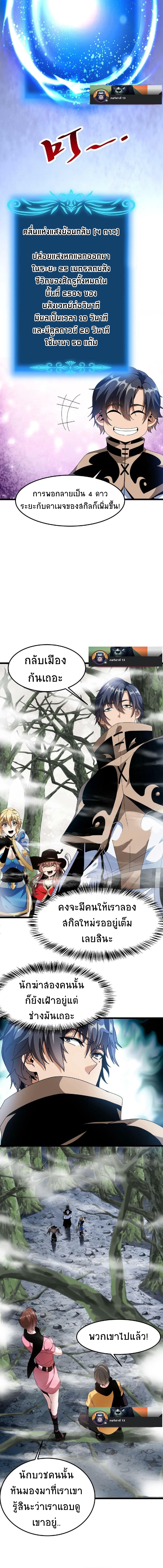 เวทย์รักษาสั่งตาย (If I Use My Healing Skills, You May Die) ตอนที่ 25 หน้า 3