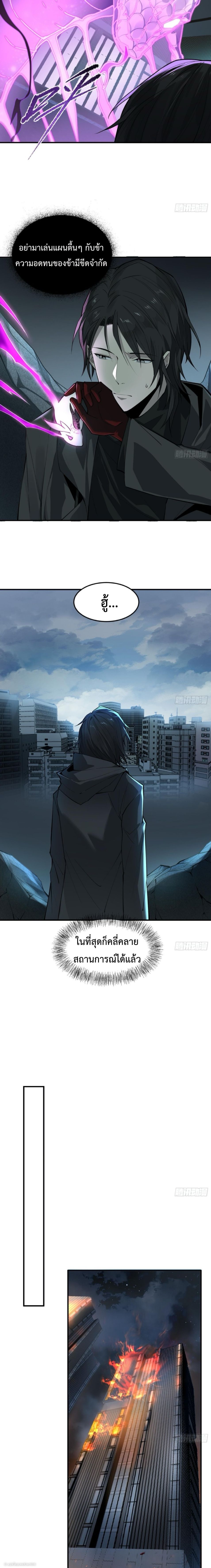 The Wretched  ข้าคือดาวหายนะ ดวงชะตาที่เปล่าเปลี่ยว ตอนที่ 18 หน้า 13