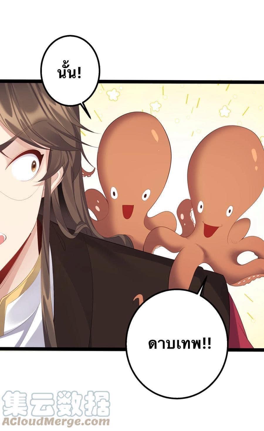 เทพวายร้ายกลับชาติมาเกิดใหม่ ตอนที่ 112 หน้า 4