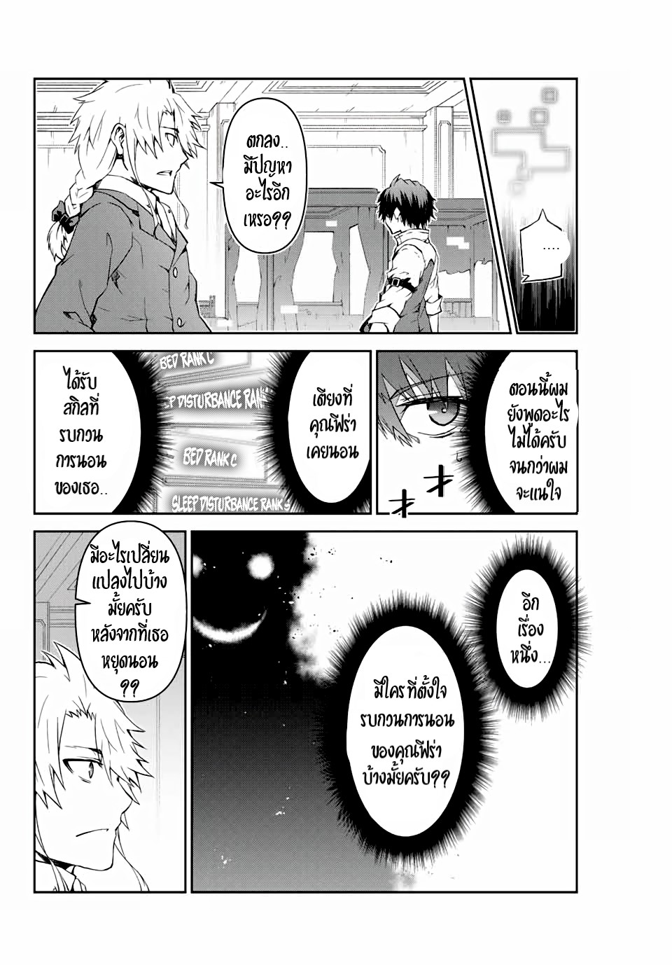 FUGUUSHOKU “KAJISHI” DAKEDO SAIKYOU DESU อาชีพสุดอ่อน(ช่างตีเหล็ก)แต่โคตรโกง ตอนที่ 14 หน้า 3