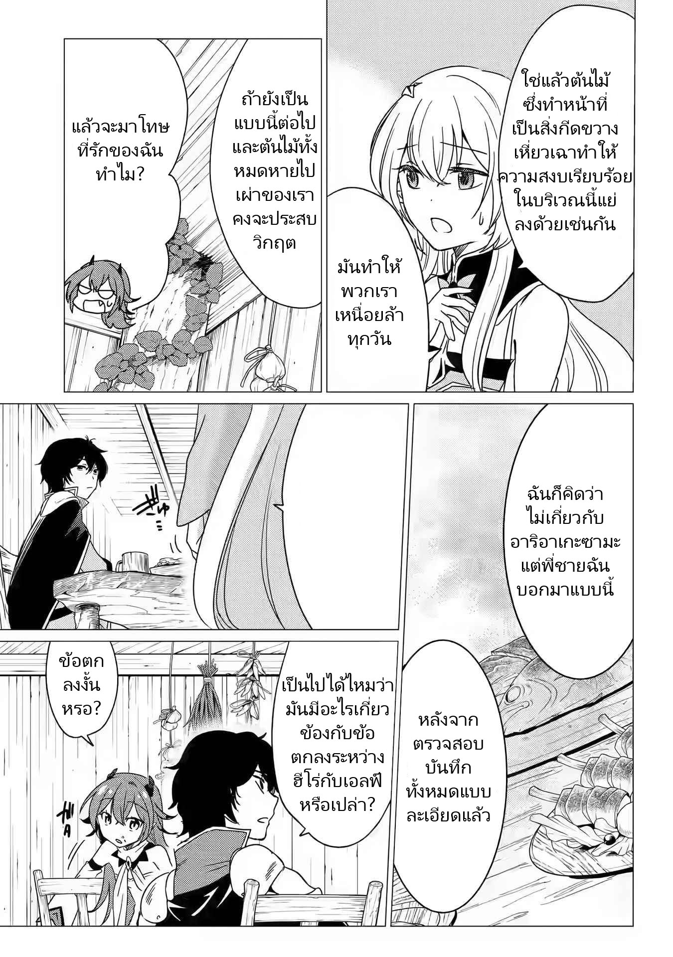 Yuusha Party Wo Tsuihosareta Ore kara Sudattekureta you de ureshii.nanode Dai Seijo,Omae ni Ottekorarete wa Komaru no daga? ตอนที่ 13 หน้า 21