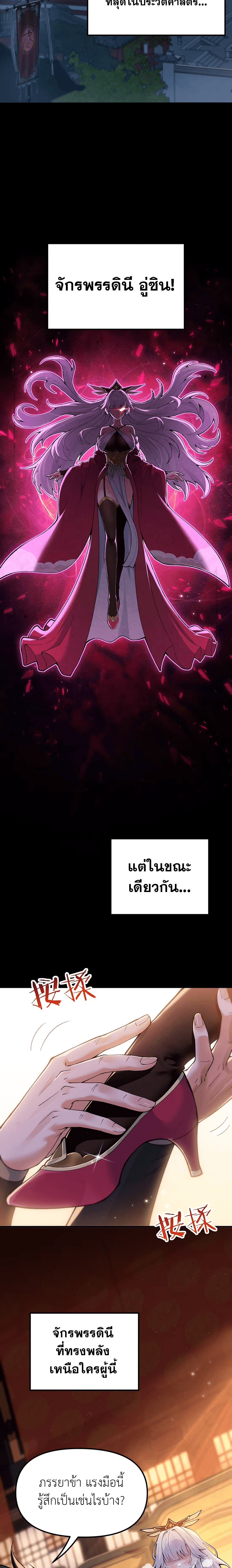 หลังเป็นขันที(ปลอม) จักรพรรดินีสั่งให้ข้าทรยศ Imperial Decree Cheat at Will ตอนที่ 2 หน้า 3