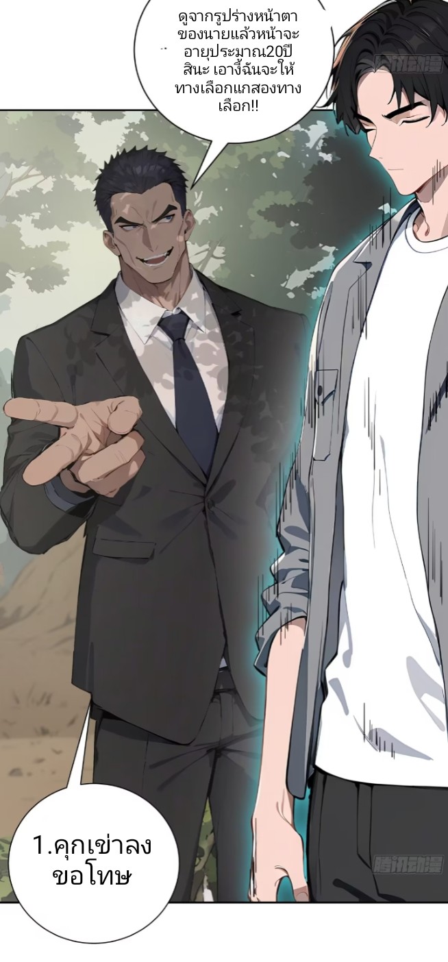 ถึงข้าจะแค่ขั้นสร้างรากฐาน แต่ข้าก็เทพ ( อัพตอนใหม่ทุกวัน เสาร์ ) กลุ่มชนแล้ว ตอนที่ 4 หน้า 3