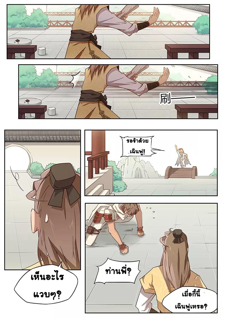 god of war ตอนที่ 26 หน้า 9