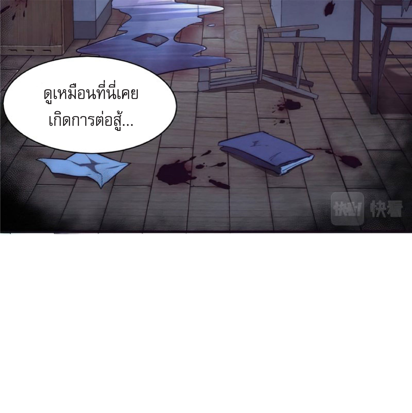 The Frenzy Of Evolution ตอนที่ 3 หน้า 76