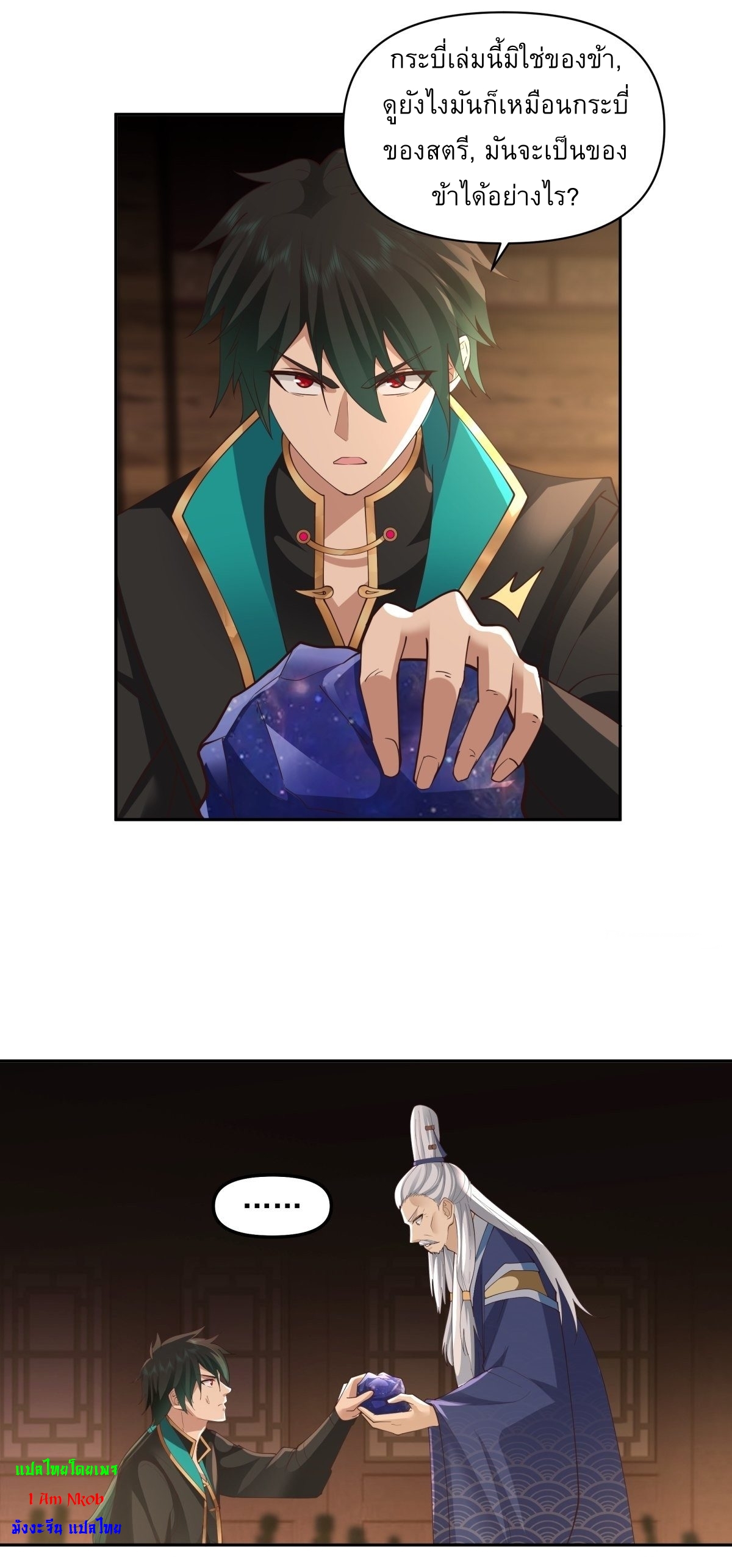 I Will Bury The Gods ข้าจะล้างบางเหล่าทวยเทพ ตอนที่ 16 หน้า 21