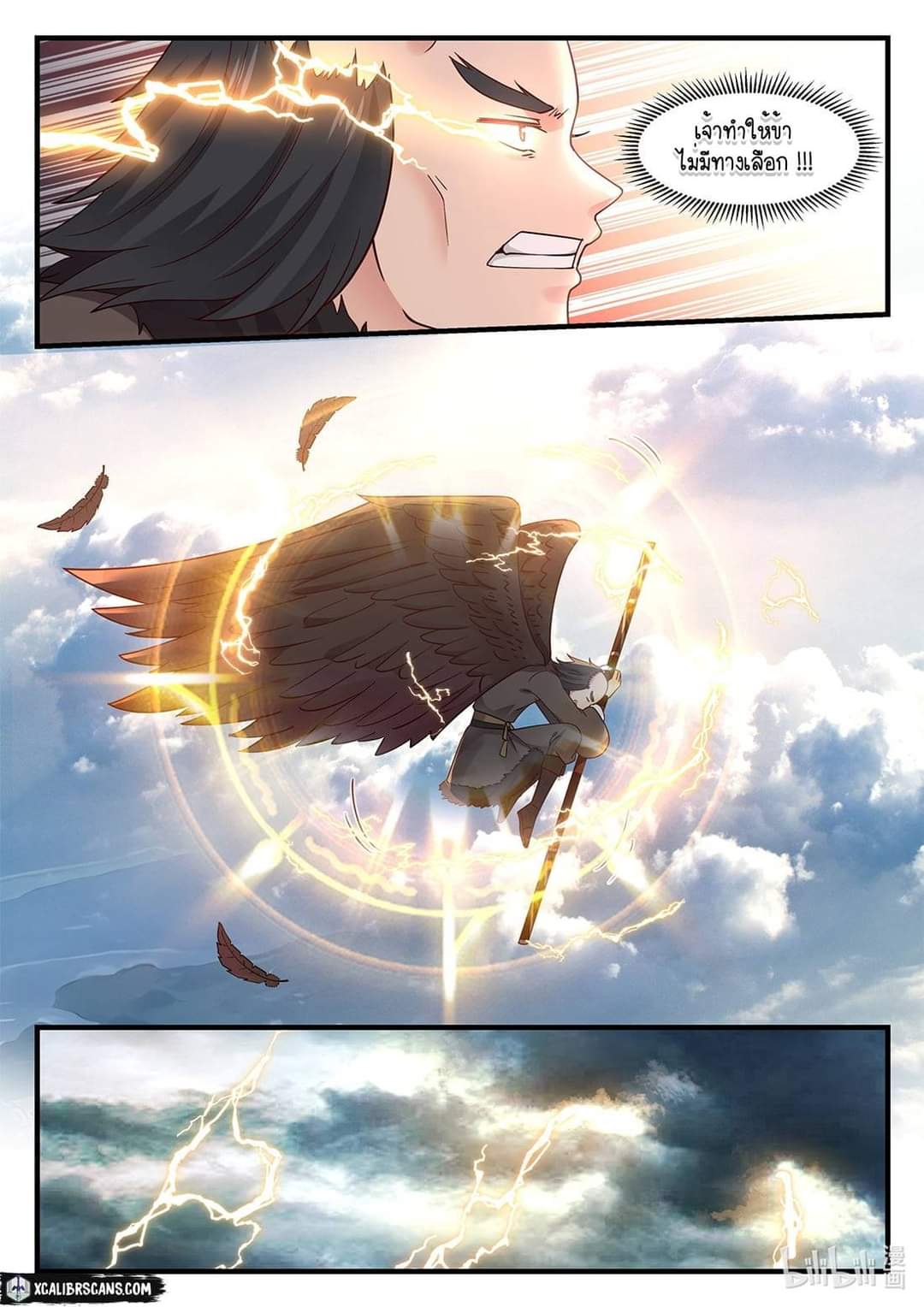 dragon throne ตอนที่ 39 หน้า 5