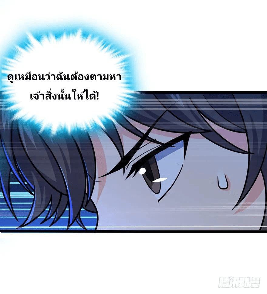 The new life of the Kuan King-ชีวิตใหม่ของราชาจอมกวน ตอนที่ 34 หน้า 6