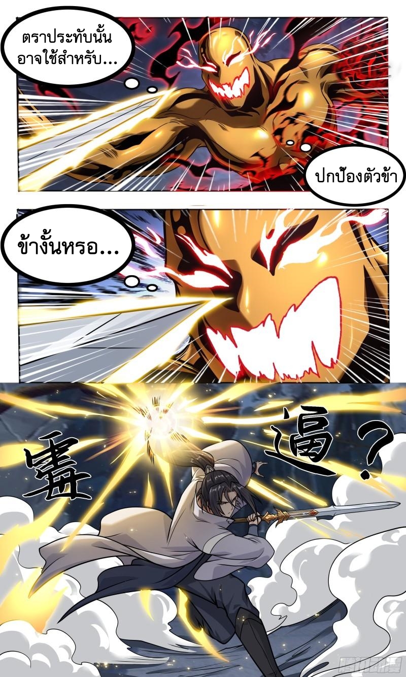 ข้าไม่ได้อยากเป็นเทพแห่งดาบ ตอนที่ 59 หน้า 10