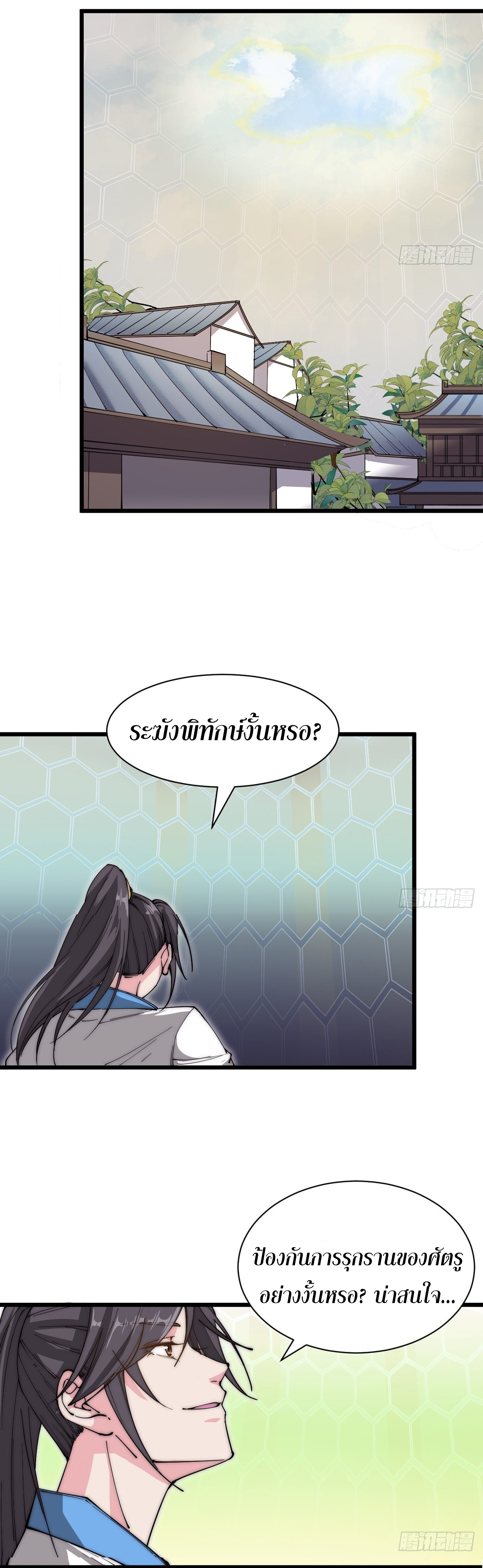 I'm longlife 9000 years old ตอนที่ 31 หน้า 9