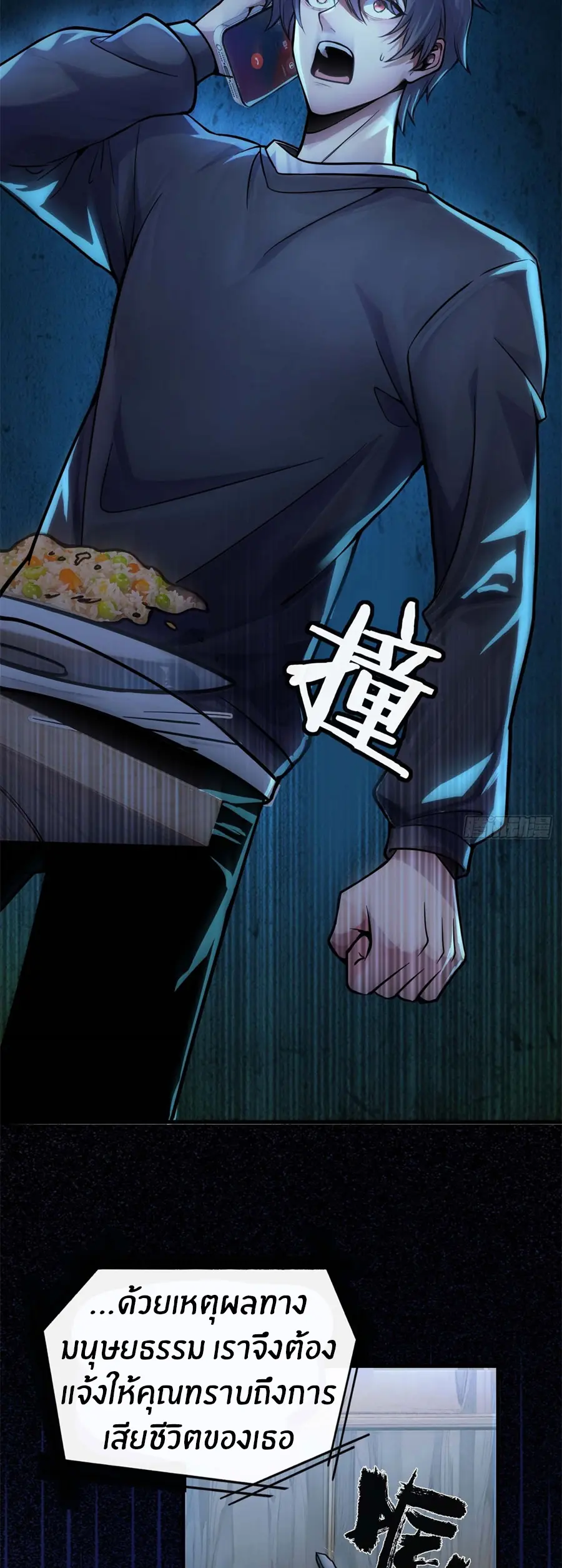 ราชาเศษขยะ ตอนที่ 2 หน้า 37