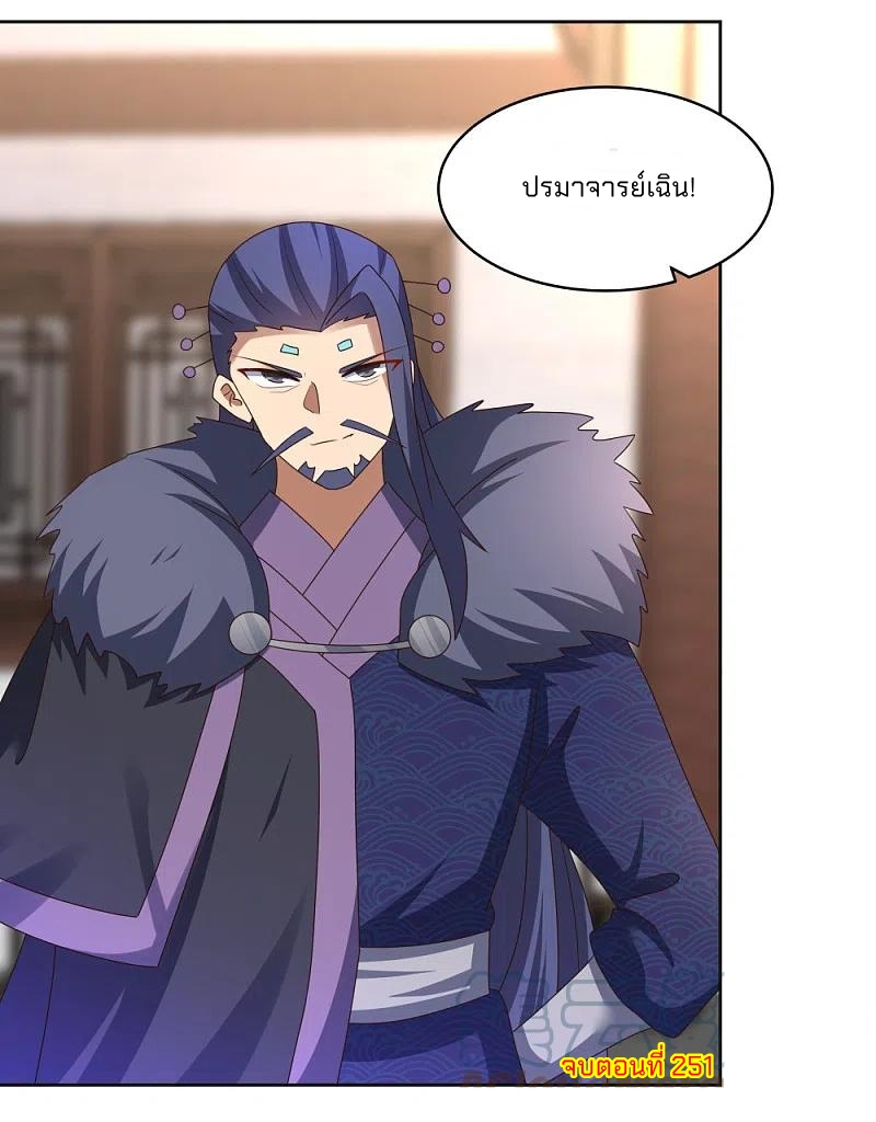 Above All Gods เทพยุทธเหนือเทวะ ตอนที่ 251 หน้า 22