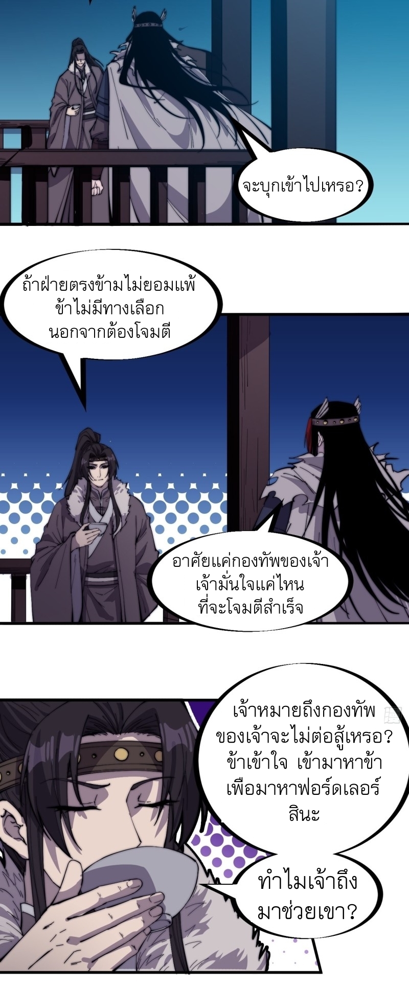 Starting a Mountain ตอนที่ 153 หน้า 3