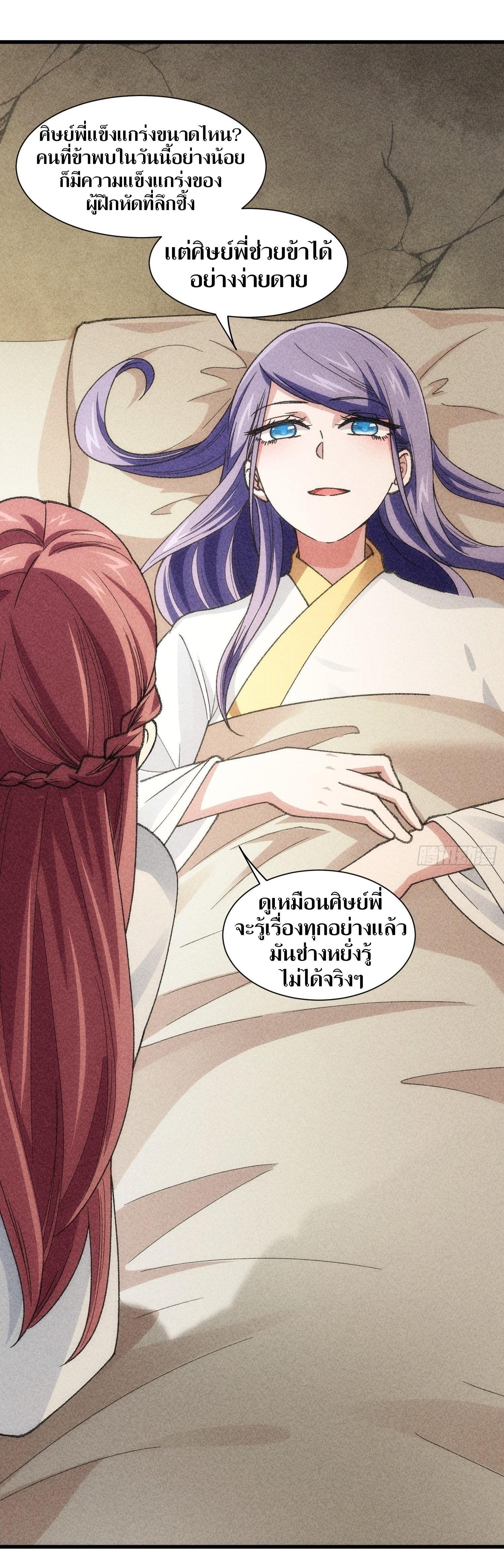 ข้าแค่ไม่เล่นไพ่ตามเกม ตอนที่ 14 หน้า 17