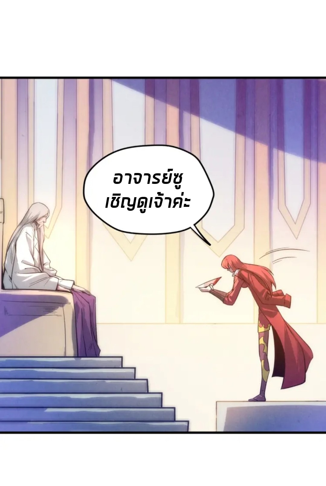 จักรพรรดิ์สูงสุดนิรันดร์ ตอนที่ 15 หน้า 13