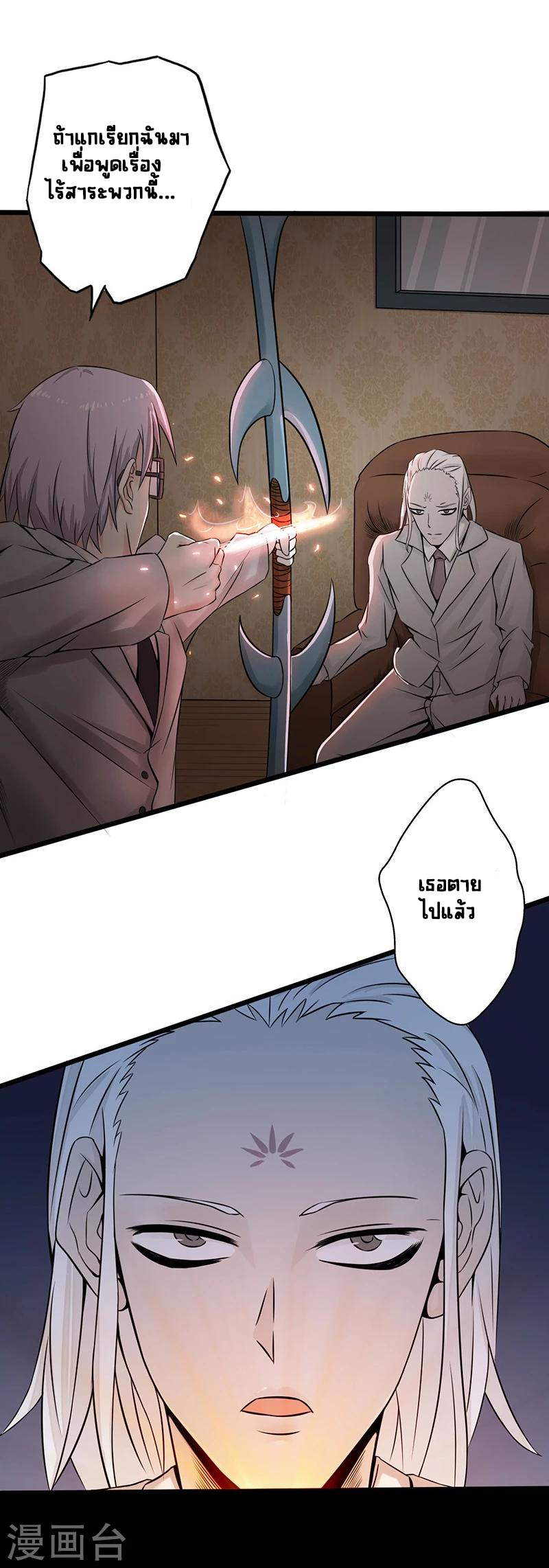 Abrí las puertas de el infierno ข้าเปิดแดนยมโลก ตอนที่ 34 หน้า 15