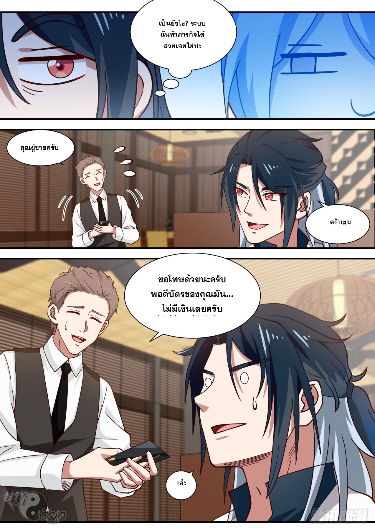 เปิดกรุสู่เทพมาร [จีนตัดจบ] ตอนที่ 9 หน้า 14