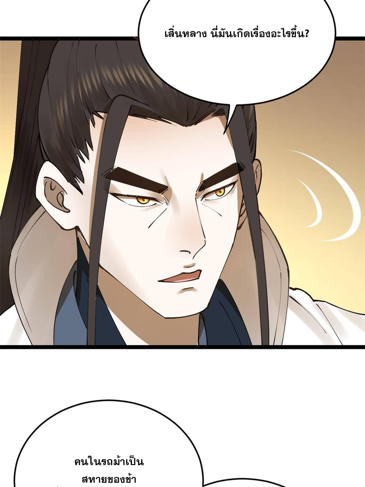 ลูกเขยที่แกร่งสุดในปฐพี (ทันจีน) ตอนที่ 19 หน้า 69