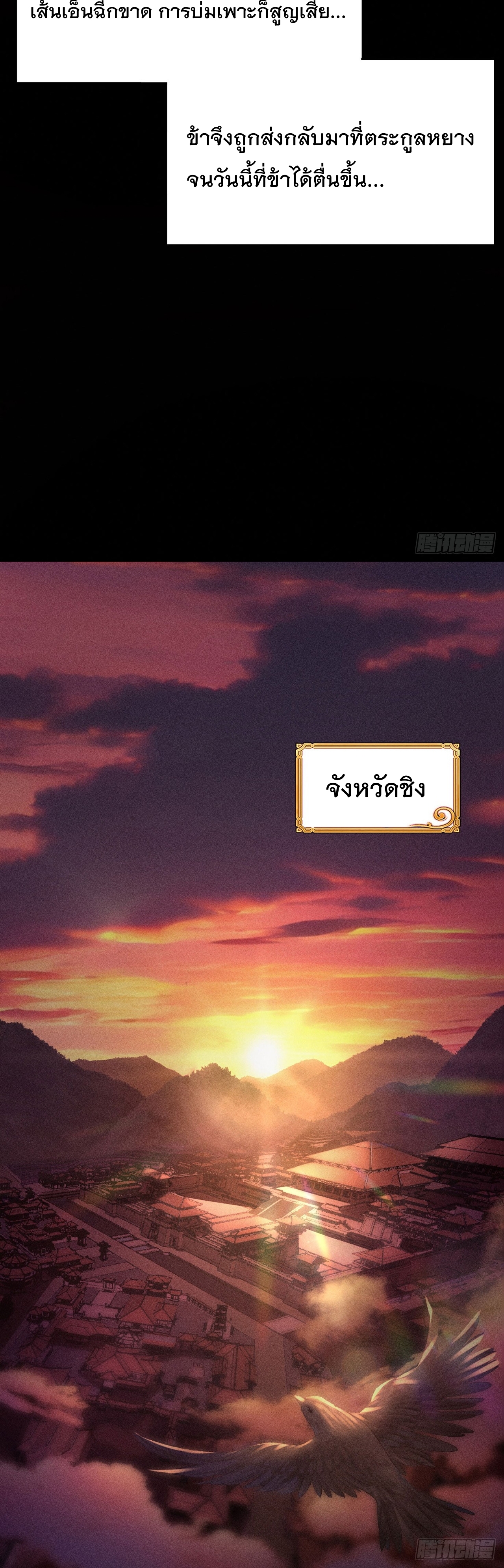 World Dominator - เจ้าแห่งผืนนภา ตอนที่ 3 หน้า 8