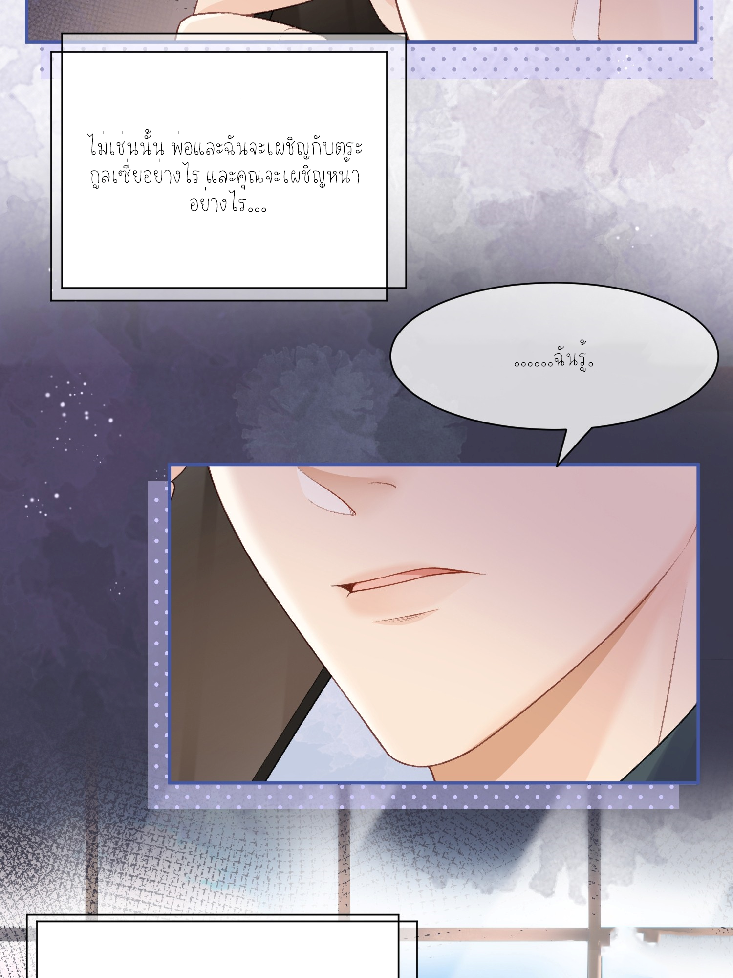 ครอบครองโดยไม่คาดคิด ตอนที่ 9 หน้า 20