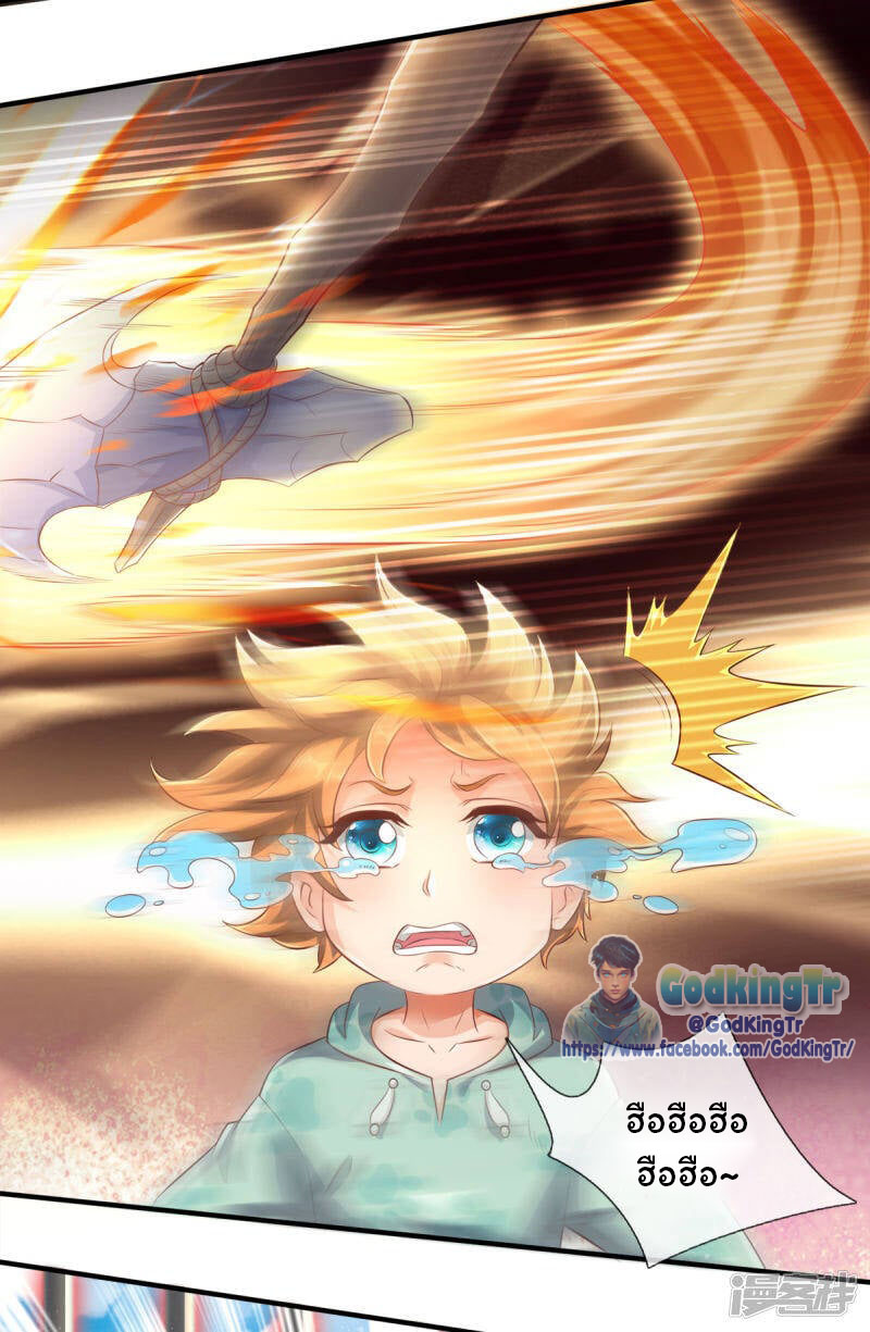 ราชาเทพนิรันดร์ (Eternal god king) ตอนที่ 241 หน้า 5