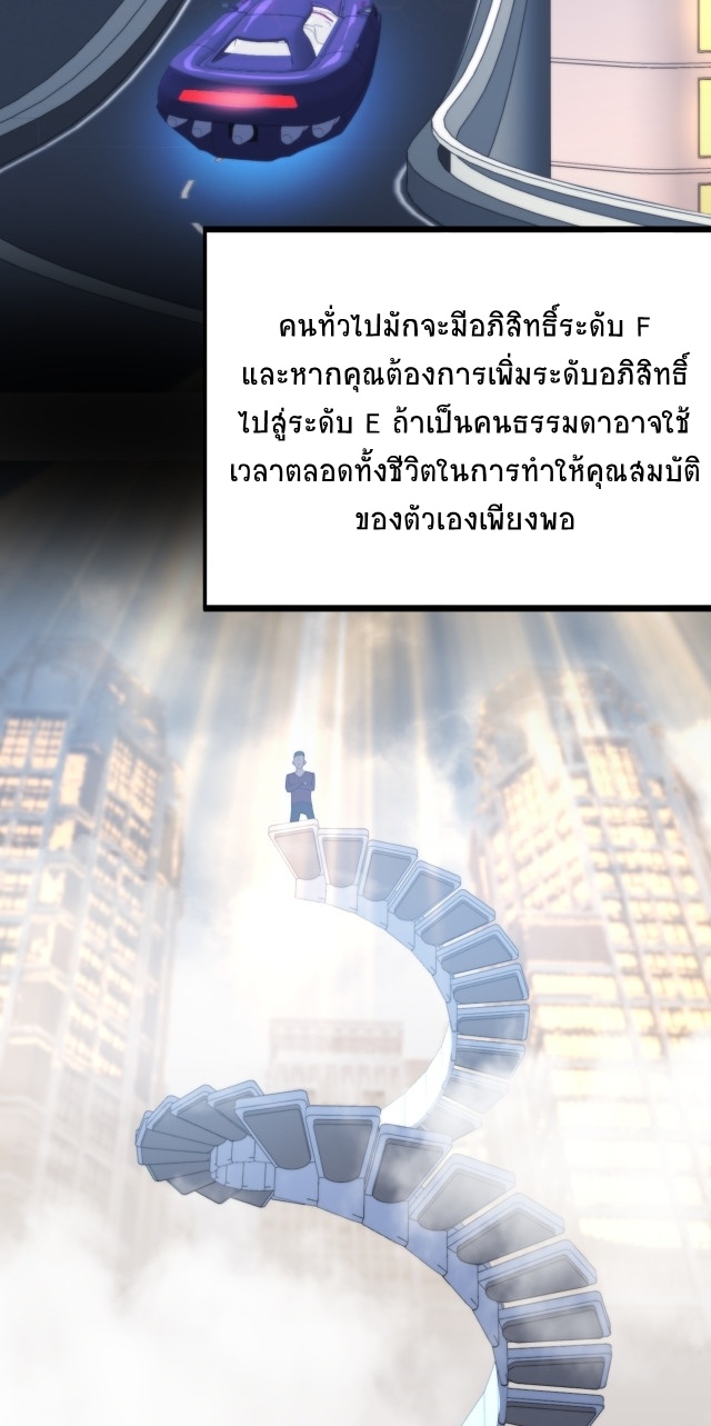 ยุคสมัยแห่งยีน ตอนที่ 14 หน้า 41