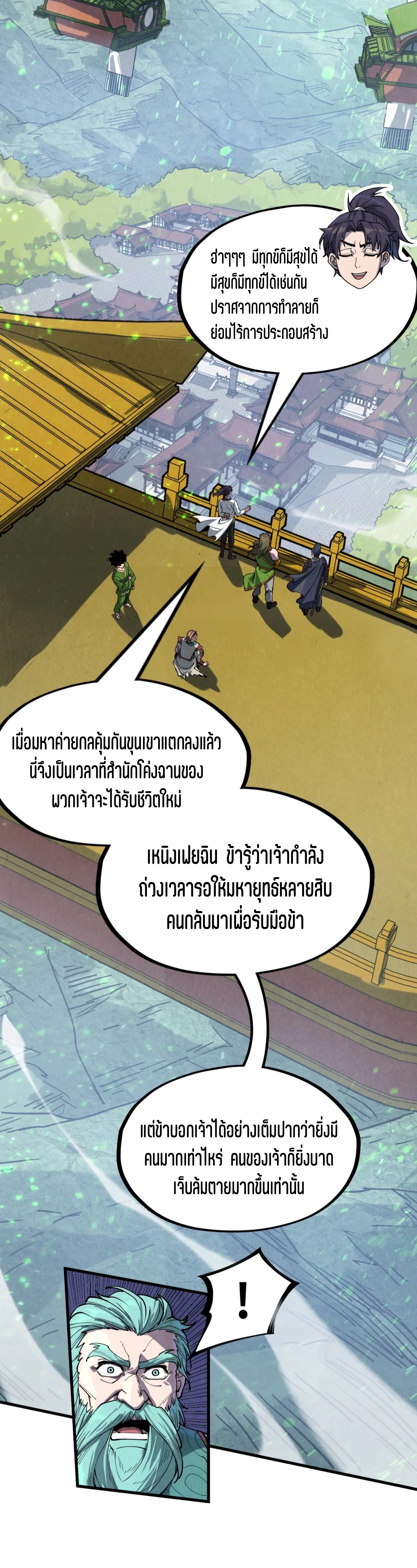 มหาเทพนิรันดร์กาล ตอนที่ 57 หน้า 26
