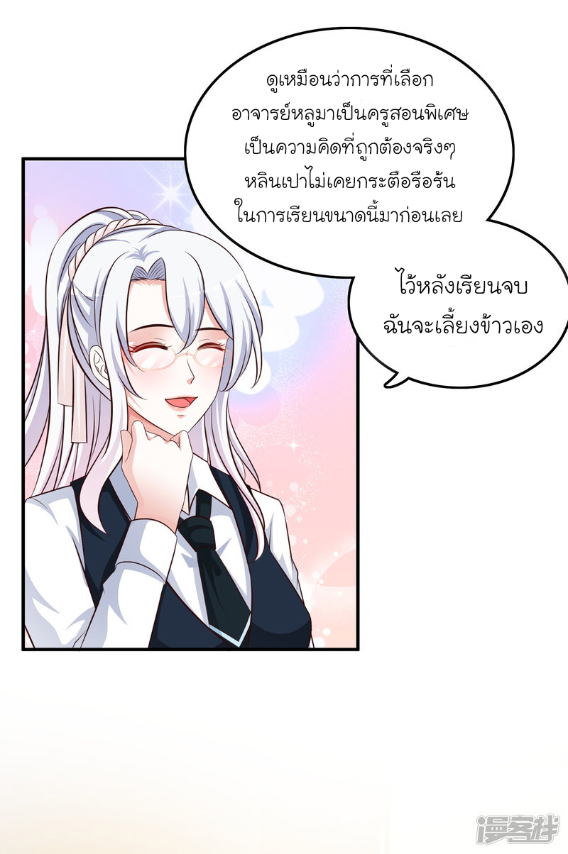 ราชาดอกไม้อมตะ ตอนที่ 37 หน้า 6