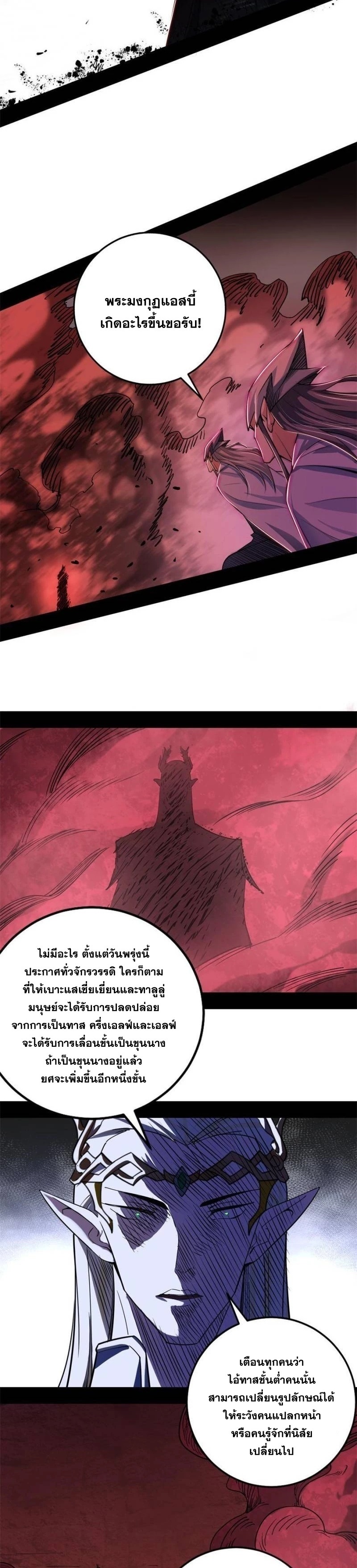 I'm an Evil God ข้าคือจักรพรรดิปีศาจ ตอนที่ 252 หน้า 12