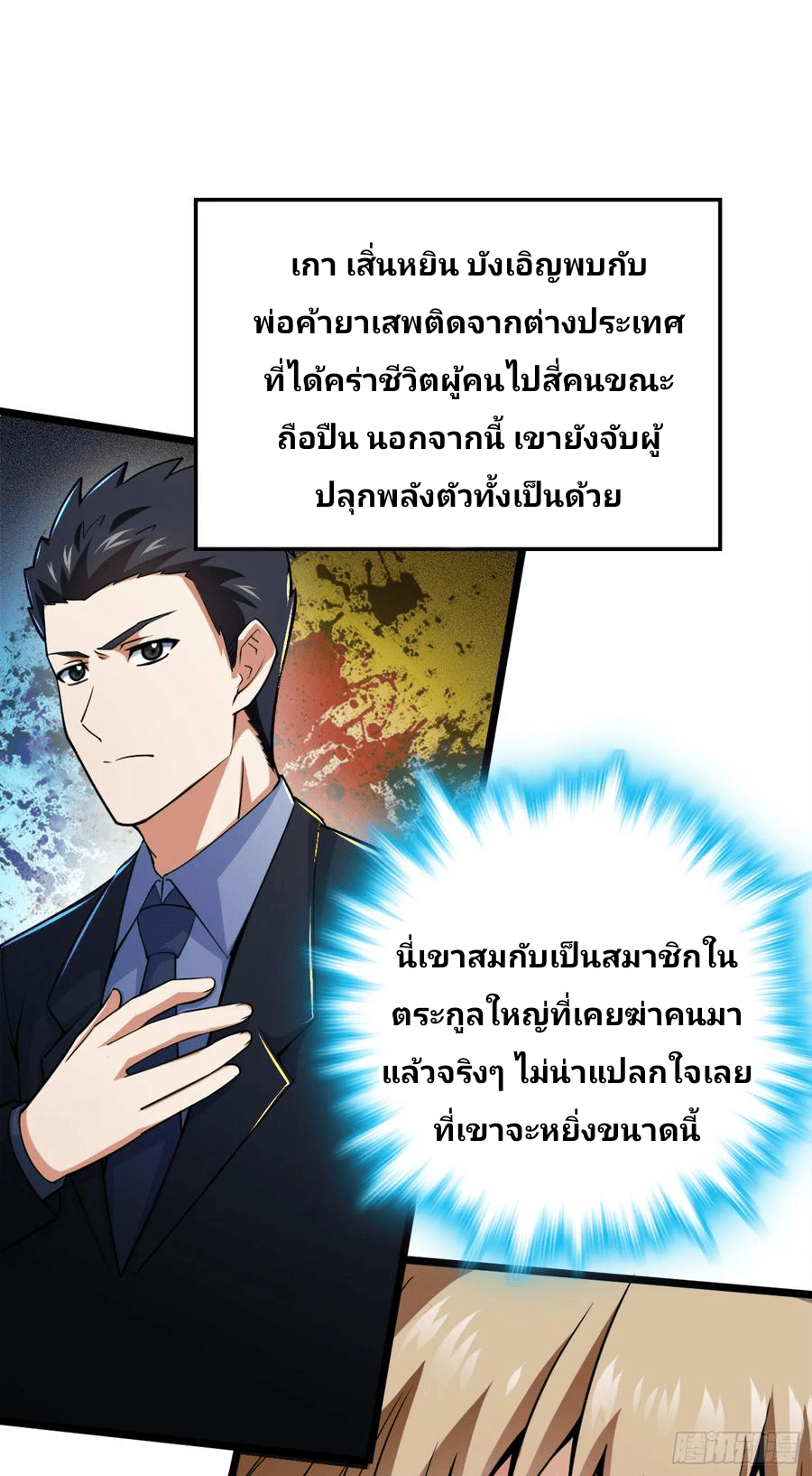 The new life of the Kuan King-ชีวิตใหม่ของราชาจอมกวน ตอนที่ 72 หน้า 50
