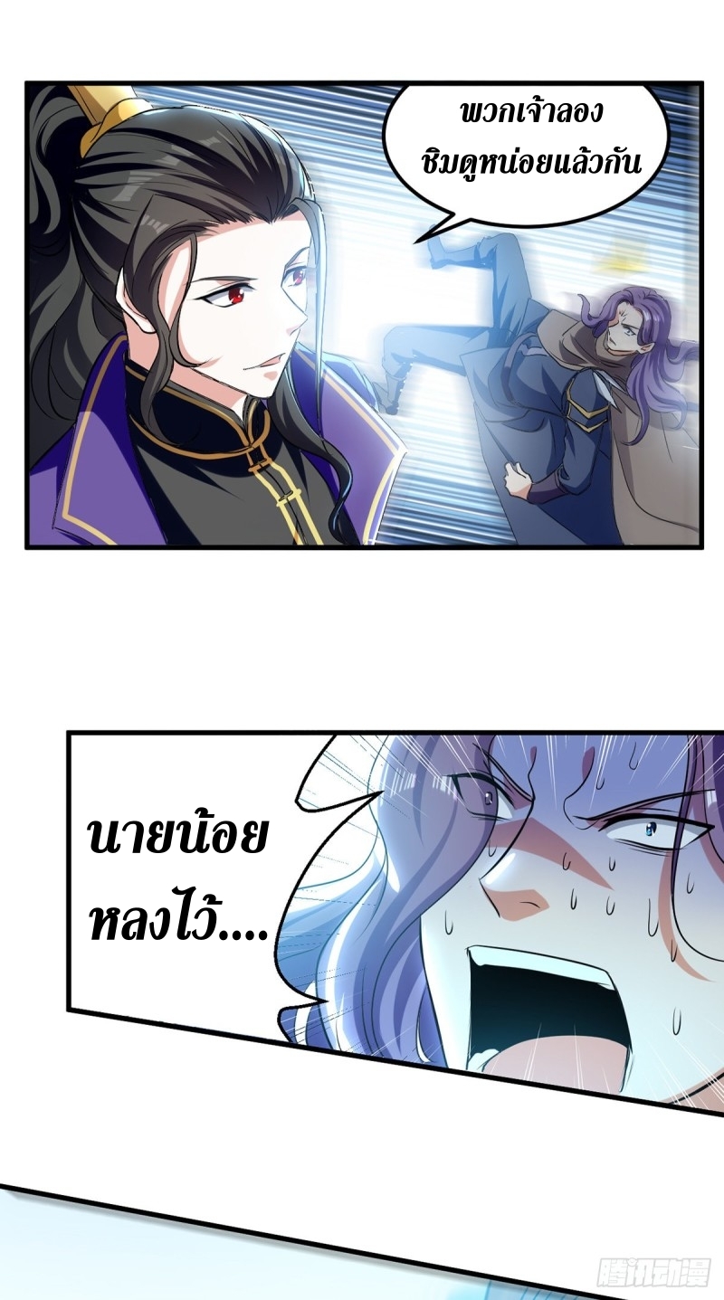 [จบ] ระบบบ้าคลั่ง ตอนที่ 40 หน้า 16