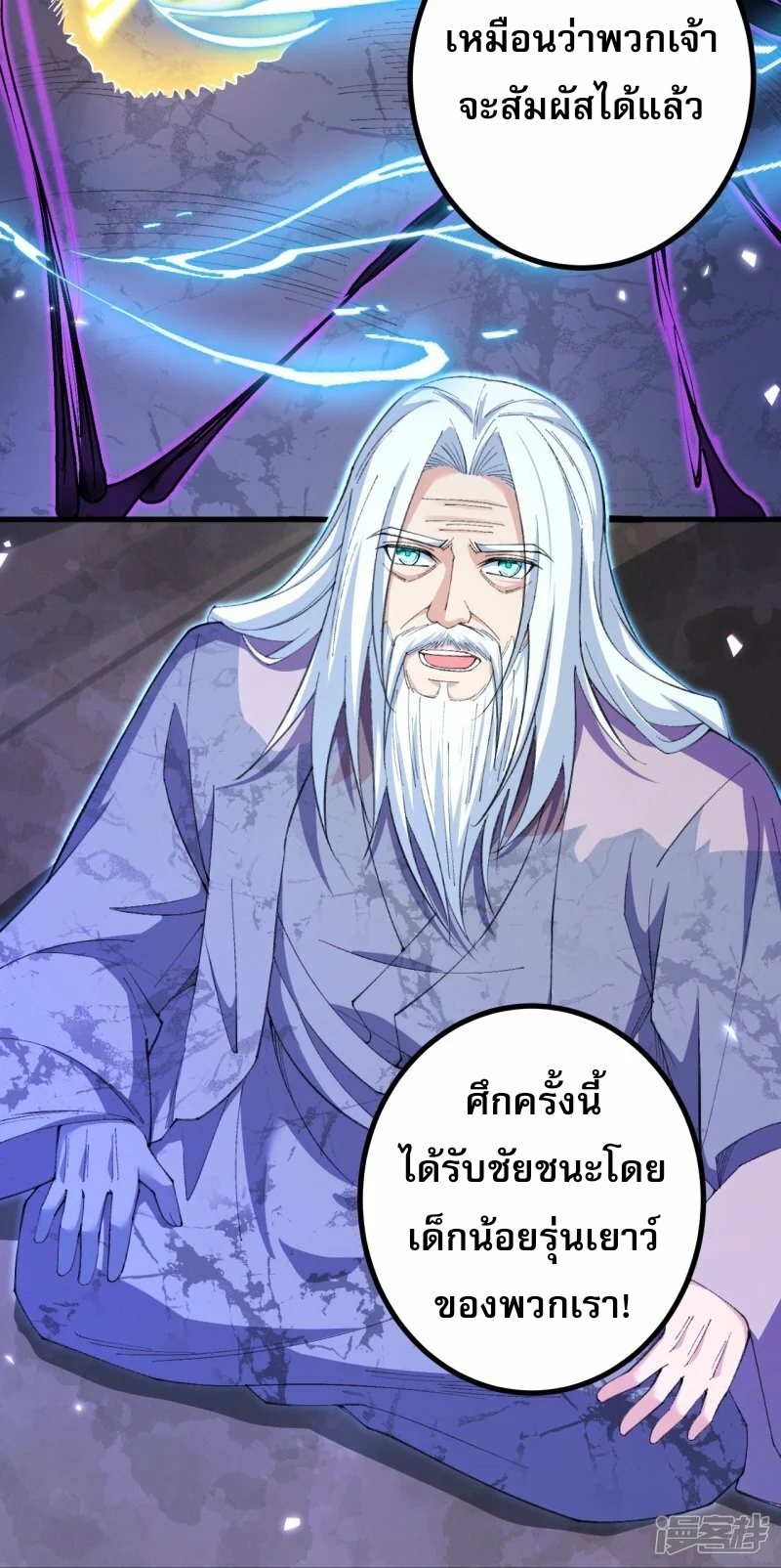 ผู้ขัดเกลาร่างกายที่แข็งแกร่งที่สุดในประวัติศาสตร์ ตอนที่ 171 หน้า 16