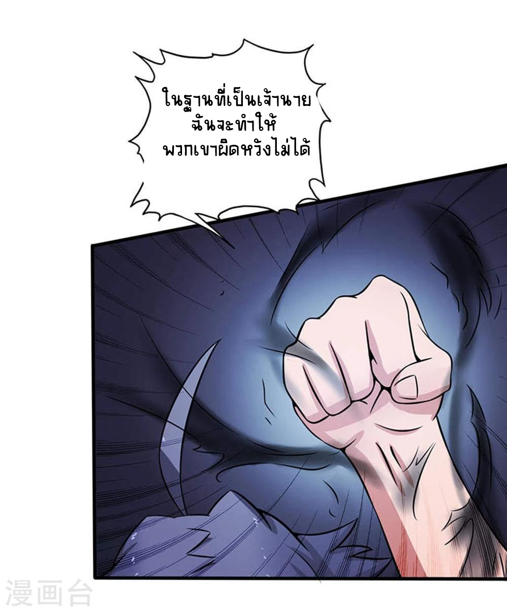 Abrí las puertas de el infierno ข้าเปิดแดนยมโลก ตอนที่ 27 หน้า 22