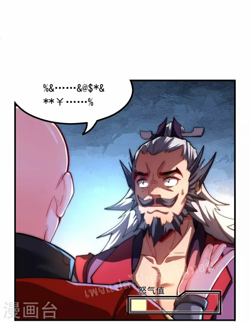 |.ข้านี่แหละราชันย์เทพสวรรค์แห่งพิภพ ตอนที่ 8 หน้า 24