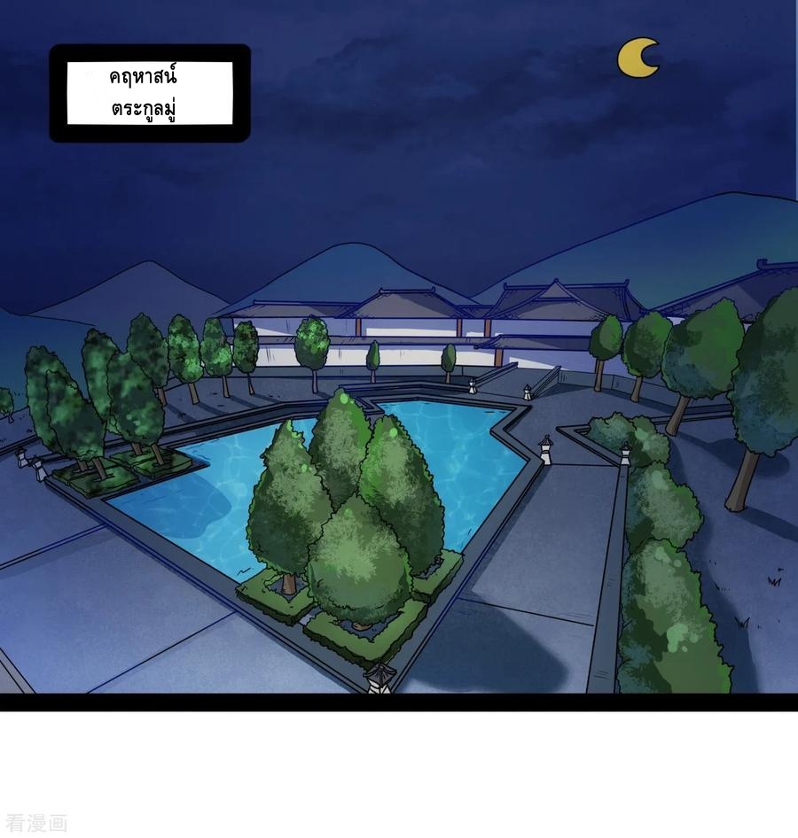 เหยียบย่ำแม่น้ำอมตะ ตอนที่ 83 หน้า 3