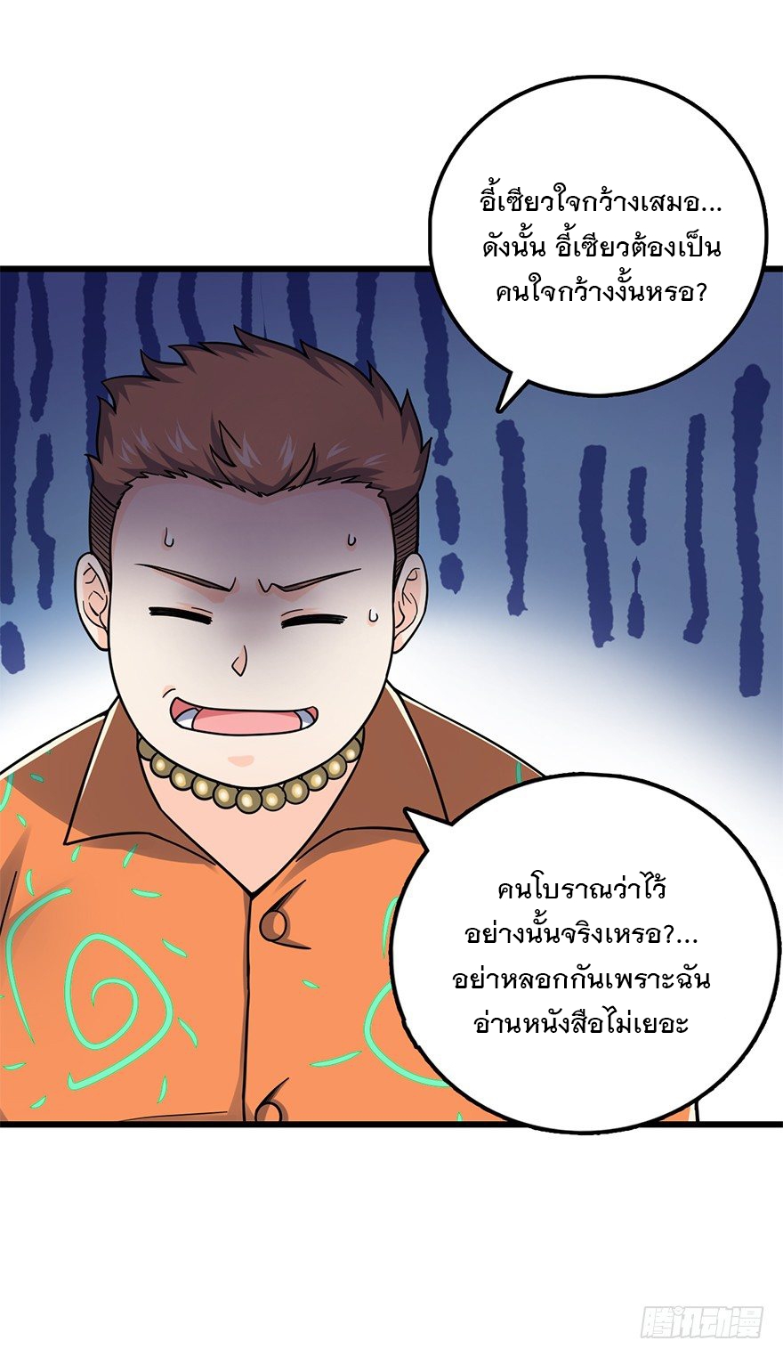 ชีวิตใหม่ของราชาจอมกวน ตอนที่ 42 หน้า 23