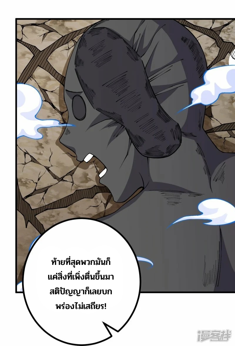 บรรพบุรุษผู้ขัดเกลากายา (ทันจีน) ตอนที่ 151 หน้า 4