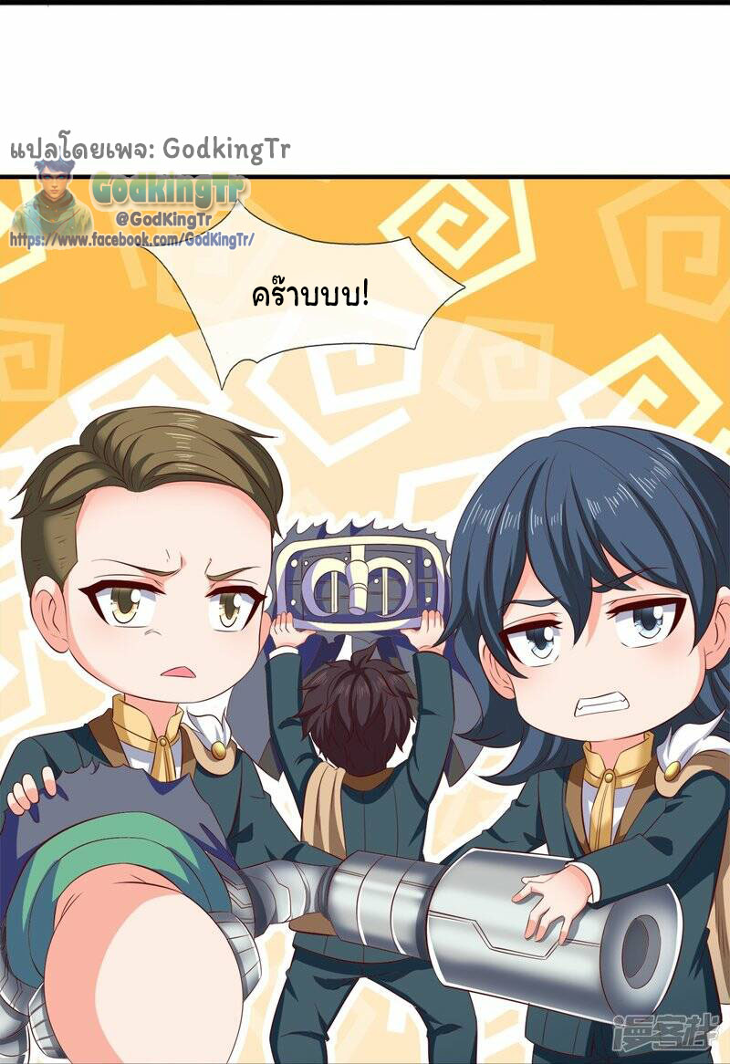 ราชาเทพนิรันดร์ (Eternal god king) ตอนที่ 262 หน้า 18